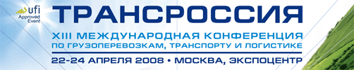 Компания БизнесДиалог. Конфененция Трансроссия-2008