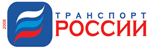 II международный транспортный форум Транспорт России Организатор: компания БизнесДиалог